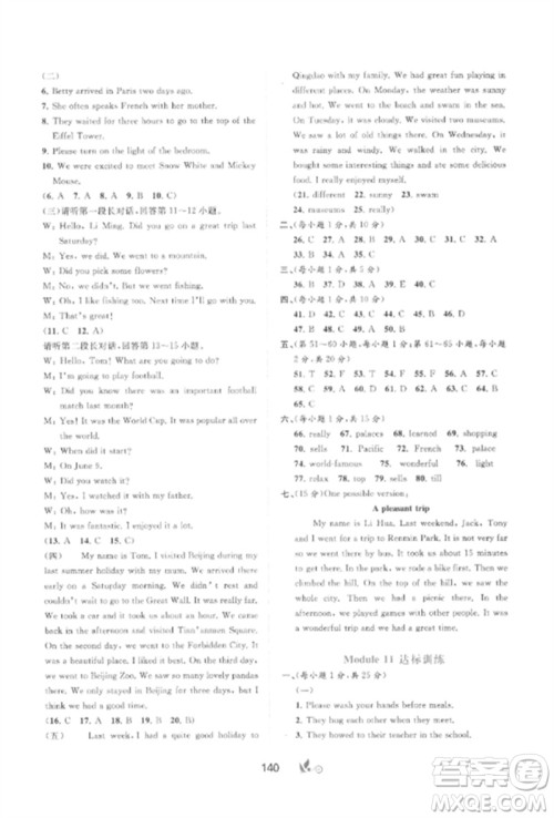 广西师范大学出版社2023新课程学习与测评单元双测七年级英语外研人教版B版参考答案 广西师范大学出版社2023新课程学习与测评单元双测七年级英语外研人教版B版参考答案