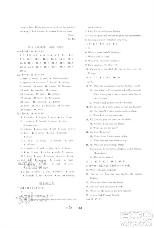 广西师范大学出版社2023新课程学习与测评单元双测七年级英语外研人教版B版参考答案 广西师范大学出版社2023新课程学习与测评单元双测七年级英语外研人教版B版参考答案