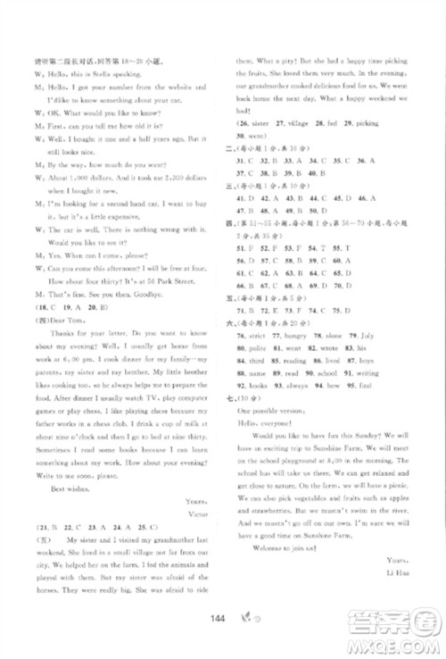 广西师范大学出版社2023新课程学习与测评单元双测七年级英语外研人教版B版参考答案 广西师范大学出版社2023新课程学习与测评单元双测七年级英语外研人教版B版参考答案