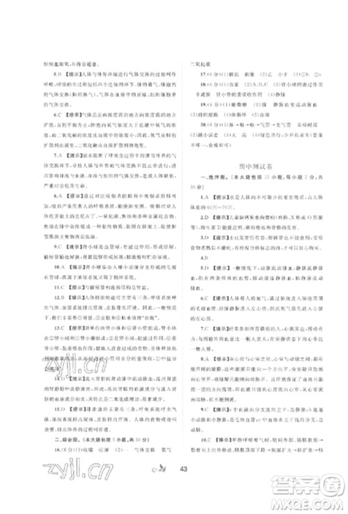 广西师范大学出版社2023新课程学习与测评单元双测七年级生物下册冀少版C版参考答案