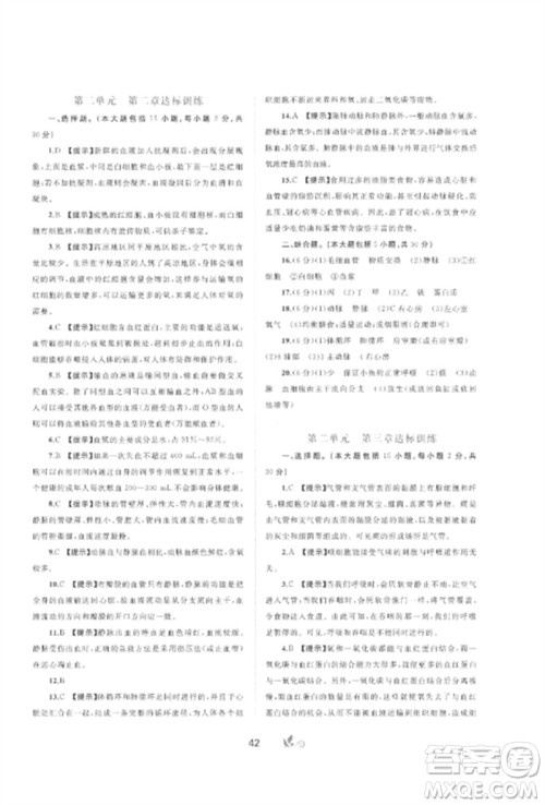 广西师范大学出版社2023新课程学习与测评单元双测七年级生物下册冀少版C版参考答案 广西师范大学出版社2023新课程学习与测评单元双测七年级生物下册冀少版C版参考答案