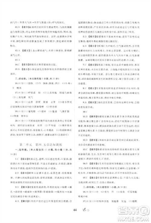 广西师范大学出版社2023新课程学习与测评单元双测七年级生物下册冀少版C版参考答案 广西师范大学出版社2023新课程学习与测评单元双测七年级生物下册冀少版C版参考答案