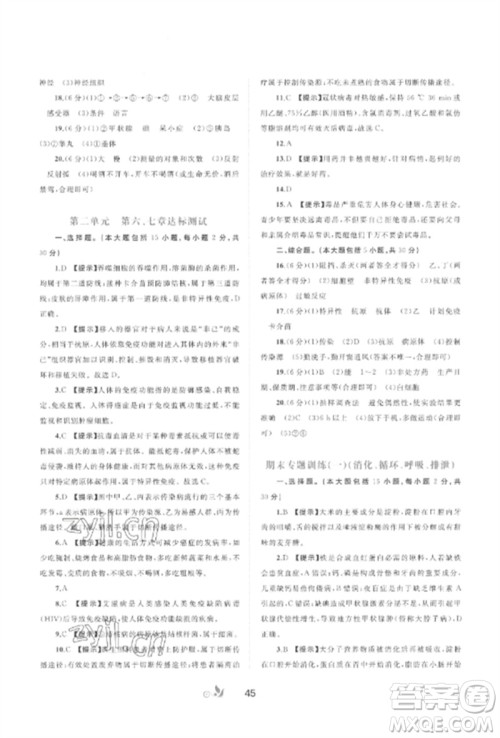广西师范大学出版社2023新课程学习与测评单元双测七年级生物下册冀少版C版参考答案 广西师范大学出版社2023新课程学习与测评单元双测七年级生物下册冀少版C版参考答案