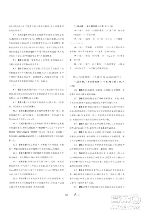 广西师范大学出版社2023新课程学习与测评单元双测七年级生物下册冀少版C版参考答案 广西师范大学出版社2023新课程学习与测评单元双测七年级生物下册冀少版C版参考答案