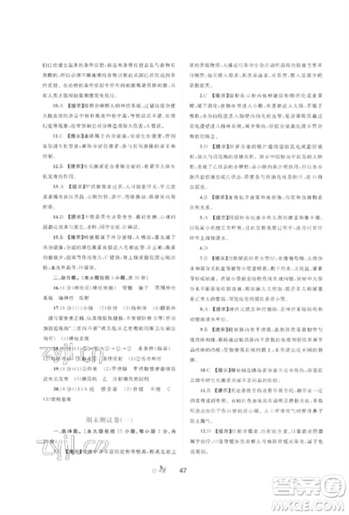 广西师范大学出版社2023新课程学习与测评单元双测七年级生物下册冀少版C版参考答案