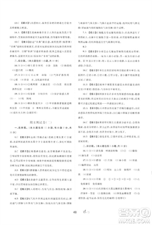广西师范大学出版社2023新课程学习与测评单元双测七年级生物下册冀少版C版参考答案 广西师范大学出版社2023新课程学习与测评单元双测七年级生物下册冀少版C版参考答案