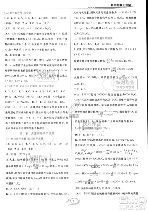 华东师范大学出版社2023全优方案夯实与提高八年级下册科学浙教版参考答案