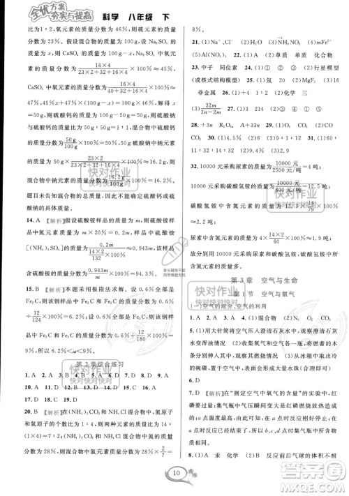 华东师范大学出版社2023全优方案夯实与提高八年级下册科学浙教版参考答案 华东师范大学出版社2023全优方案夯实与提高八年级下册科学浙教版参考答案