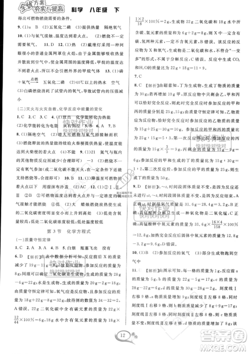华东师范大学出版社2023全优方案夯实与提高八年级下册科学浙教版参考答案