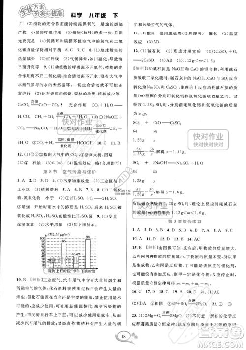 华东师范大学出版社2023全优方案夯实与提高八年级下册科学浙教版参考答案 华东师范大学出版社2023全优方案夯实与提高八年级下册科学浙教版参考答案