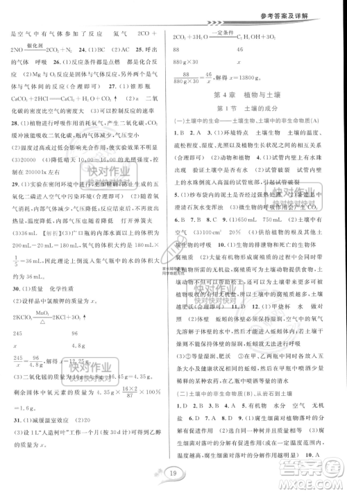 华东师范大学出版社2023全优方案夯实与提高八年级下册科学浙教版参考答案