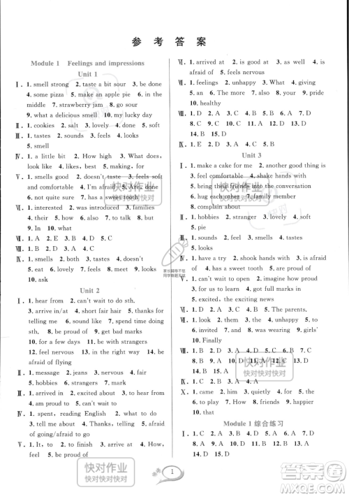 华东师范大学出版社2023全优方案夯实与提高八年级下册英语外研版参考答案 华东师范大学出版社2023全优方案夯实与提高八年级下册英语外研版参考答案
