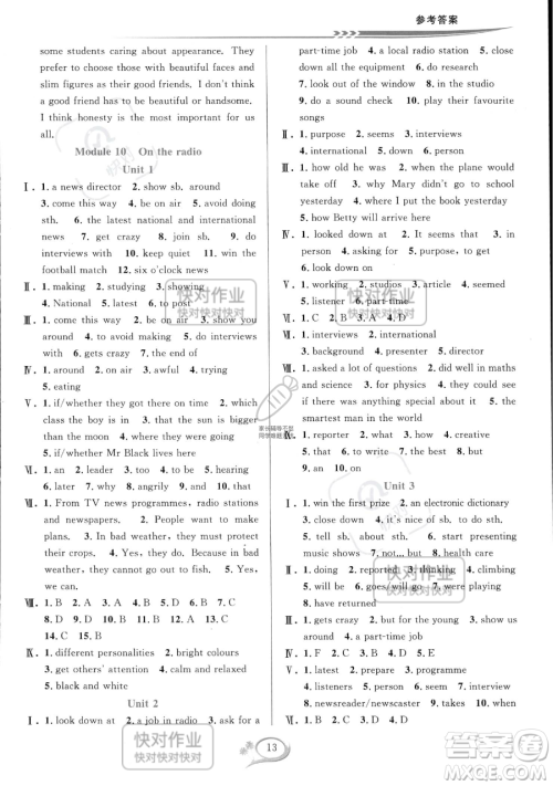 华东师范大学出版社2023全优方案夯实与提高八年级下册英语外研版参考答案 华东师范大学出版社2023全优方案夯实与提高八年级下册英语外研版参考答案
