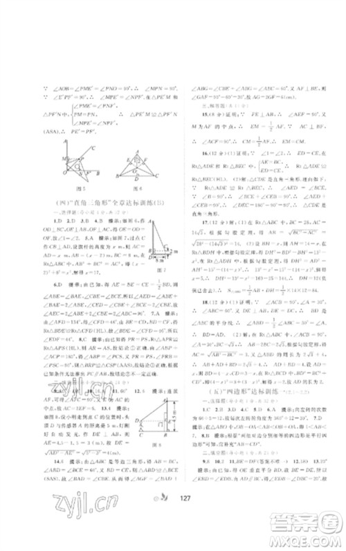 广西师范大学出版社2023新课程学习与测评单元双测八年级数学下册湘教版B版参考答案