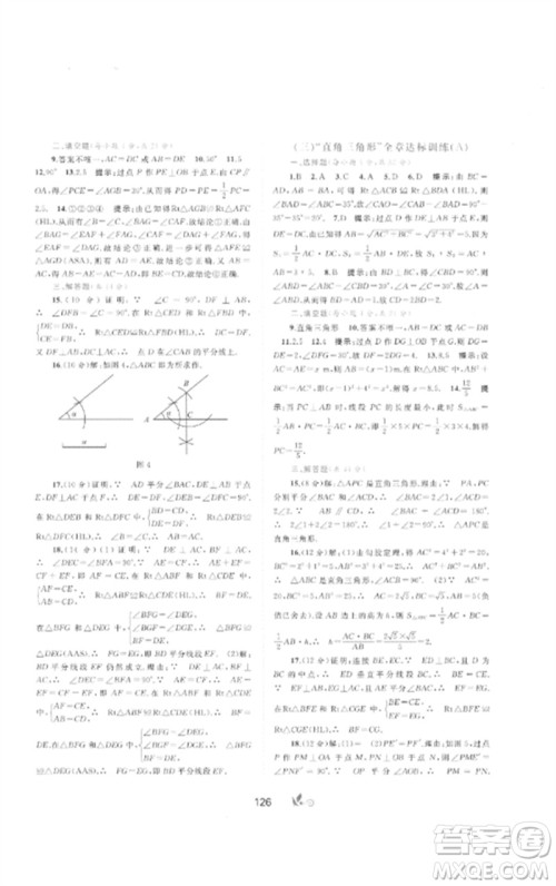 广西师范大学出版社2023新课程学习与测评单元双测八年级数学下册湘教版B版参考答案