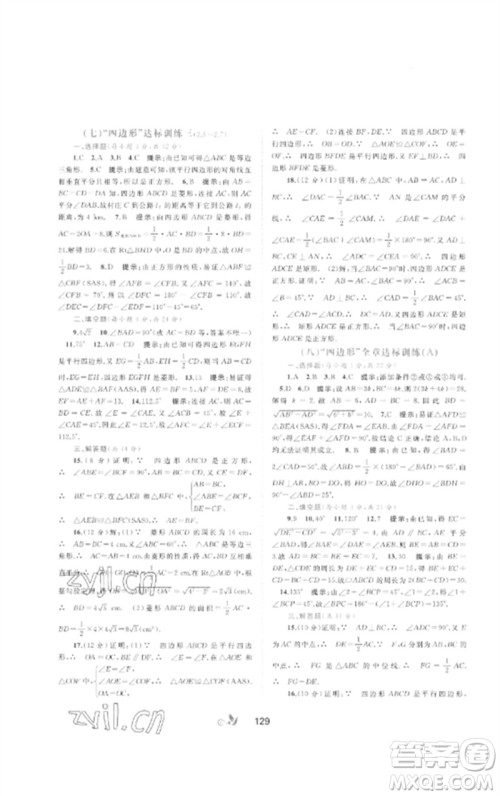 广西师范大学出版社2023新课程学习与测评单元双测八年级数学下册湘教版B版参考答案