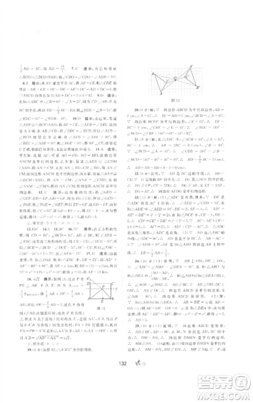 广西师范大学出版社2023新课程学习与测评单元双测八年级数学下册湘教版B版参考答案