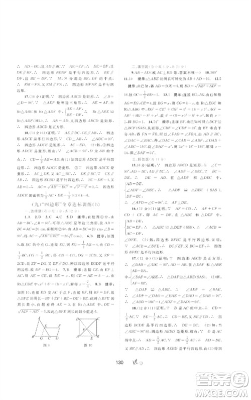 广西师范大学出版社2023新课程学习与测评单元双测八年级数学下册湘教版B版参考答案
