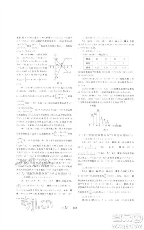 广西师范大学出版社2023新课程学习与测评单元双测八年级数学下册湘教版B版参考答案