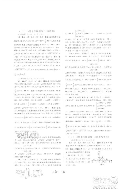广西师范大学出版社2023新课程学习与测评单元双测八年级数学下册湘教版B版参考答案
