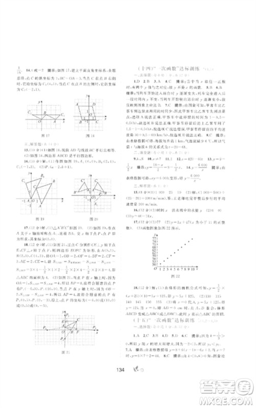 广西师范大学出版社2023新课程学习与测评单元双测八年级数学下册湘教版B版参考答案
