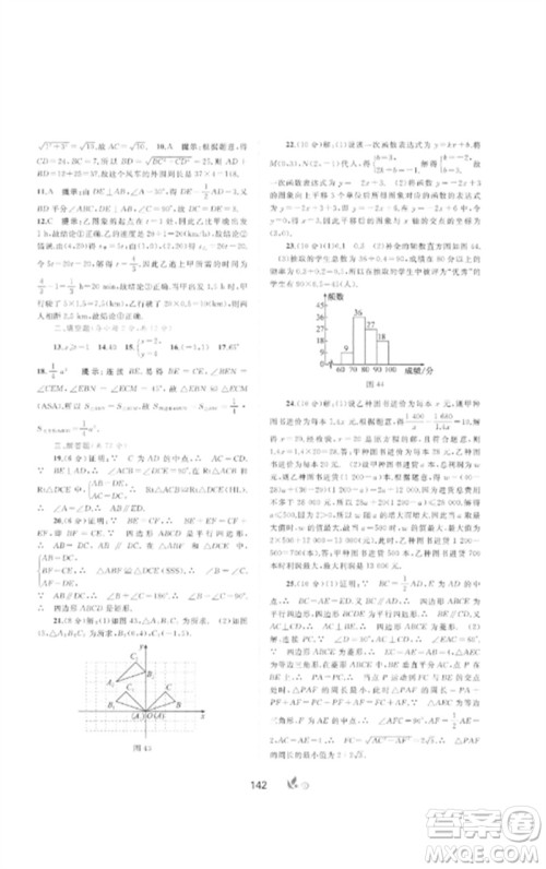 广西师范大学出版社2023新课程学习与测评单元双测八年级数学下册湘教版B版参考答案