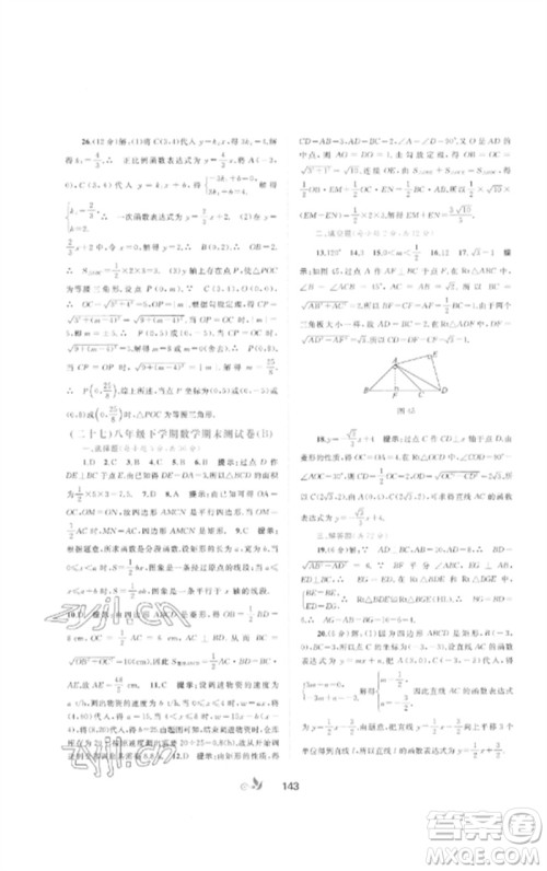 广西师范大学出版社2023新课程学习与测评单元双测八年级数学下册湘教版B版参考答案