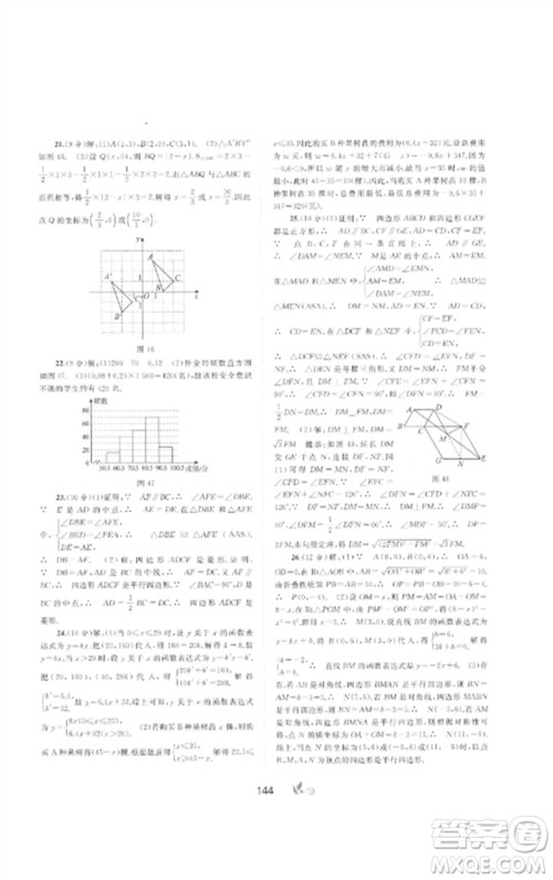 广西师范大学出版社2023新课程学习与测评单元双测八年级数学下册湘教版B版参考答案