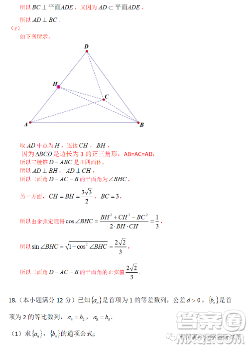 温州市普通高中2023届高三第二次适应性考试数学试题卷答案 温州市普通高中2023届高三第二次适应性考试数学试题卷答案