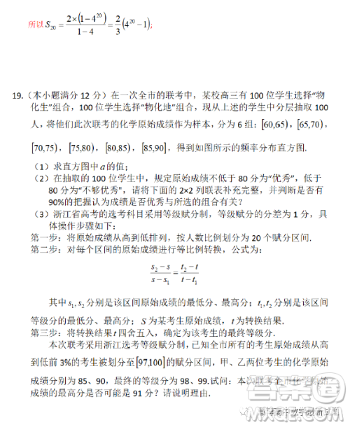 温州市普通高中2023届高三第二次适应性考试数学试题卷答案 温州市普通高中2023届高三第二次适应性考试数学试题卷答案