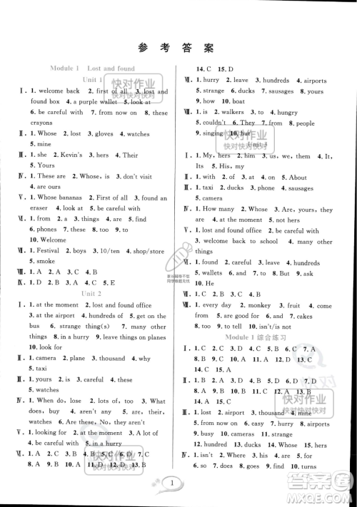 华东师范大学出版社2023全优方案夯实与提高七年级下册英语外研版A版参考答案