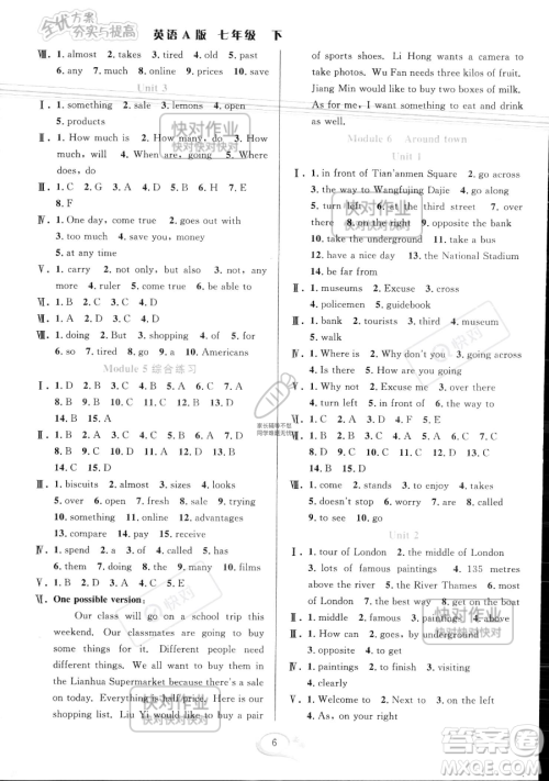 华东师范大学出版社2023全优方案夯实与提高七年级下册英语外研版A版参考答案