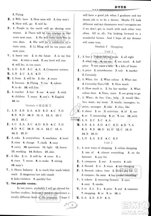 华东师范大学出版社2023全优方案夯实与提高七年级下册英语外研版A版参考答案