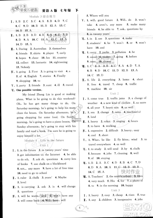 华东师范大学出版社2023全优方案夯实与提高七年级下册英语外研版A版参考答案