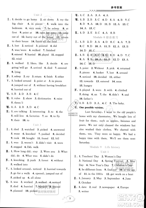 华东师范大学出版社2023全优方案夯实与提高七年级下册英语外研版A版参考答案