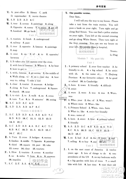华东师范大学出版社2023全优方案夯实与提高七年级下册英语外研版A版参考答案