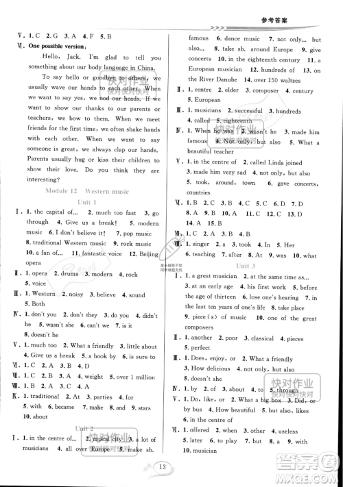 华东师范大学出版社2023全优方案夯实与提高七年级下册英语外研版A版参考答案 华东师范大学出版社2023全优方案夯实与提高七年级下册英语外研版A版参考答案
