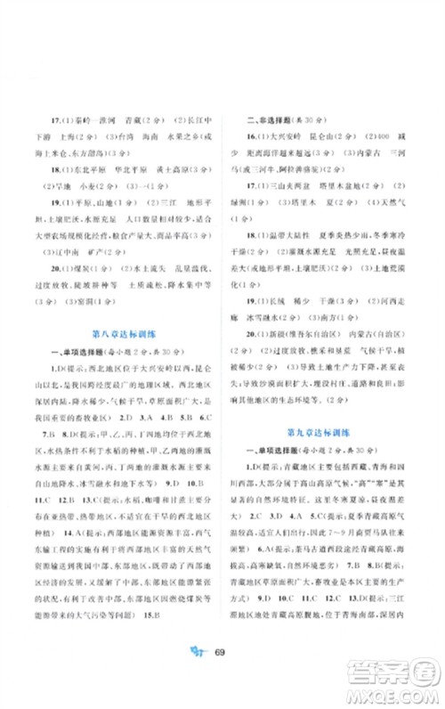 广西师范大学出版社2023新课程学习与测评单元双测八年级地理下册湘教版C版参考答案