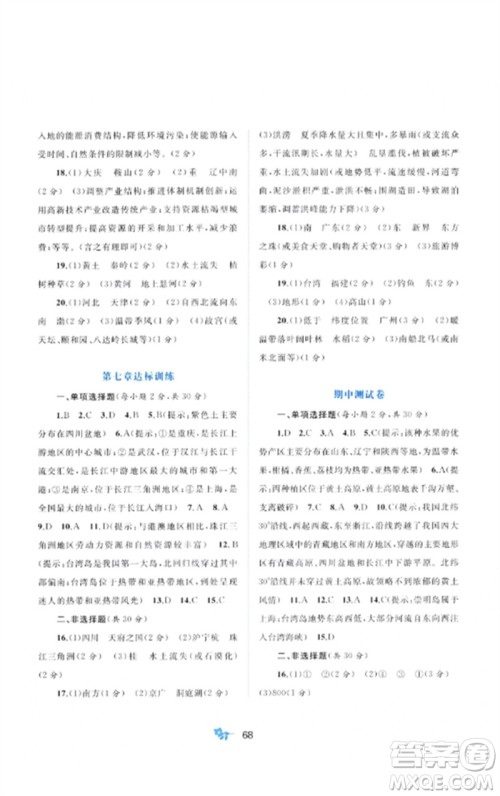 广西师范大学出版社2023新课程学习与测评单元双测八年级地理下册湘教版C版参考答案