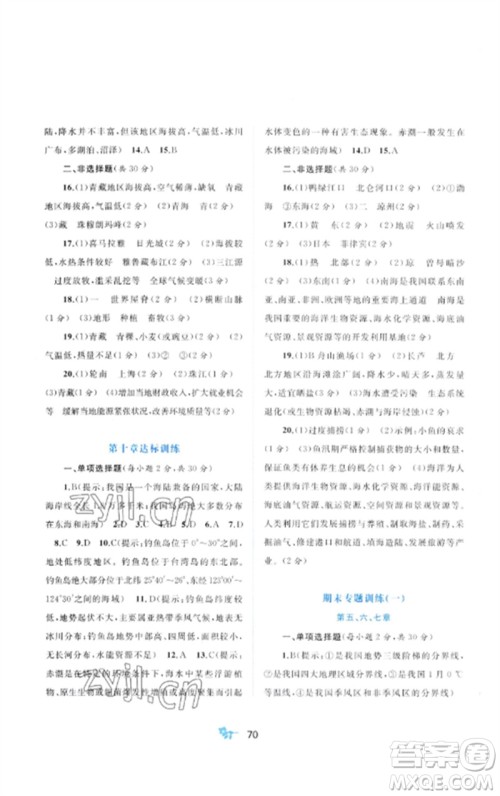 广西师范大学出版社2023新课程学习与测评单元双测八年级地理下册湘教版C版参考答案
