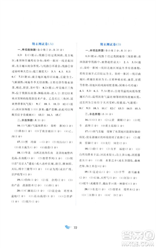 广西师范大学出版社2023新课程学习与测评单元双测八年级地理下册湘教版C版参考答案