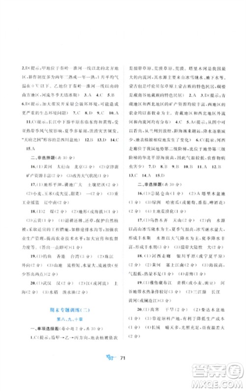 广西师范大学出版社2023新课程学习与测评单元双测八年级地理下册湘教版C版参考答案