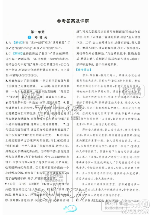 华东师范大学出版社2023全优方案夯实与提高七年级下册语文人教版参考答案 华东师范大学出版社2023全优方案夯实与提高七年级下册语文人教版参考答案