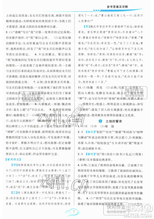 华东师范大学出版社2023全优方案夯实与提高七年级下册语文人教版参考答案 华东师范大学出版社2023全优方案夯实与提高七年级下册语文人教版参考答案