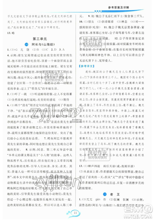 华东师范大学出版社2023全优方案夯实与提高七年级下册语文人教版参考答案 华东师范大学出版社2023全优方案夯实与提高七年级下册语文人教版参考答案