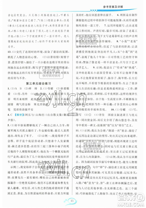 华东师范大学出版社2023全优方案夯实与提高七年级下册语文人教版参考答案 华东师范大学出版社2023全优方案夯实与提高七年级下册语文人教版参考答案