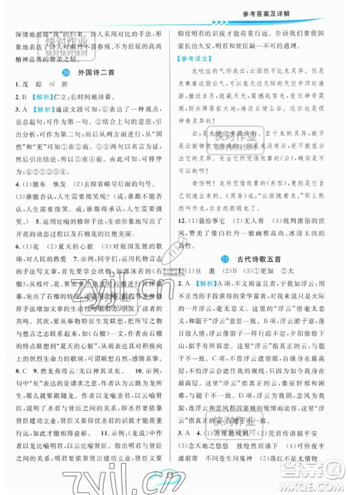 华东师范大学出版社2023全优方案夯实与提高七年级下册语文人教版参考答案