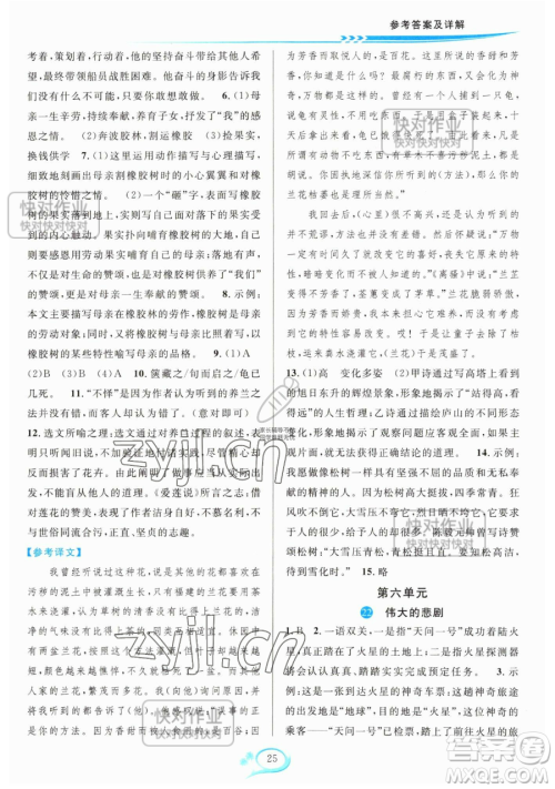 华东师范大学出版社2023全优方案夯实与提高七年级下册语文人教版参考答案 华东师范大学出版社2023全优方案夯实与提高七年级下册语文人教版参考答案