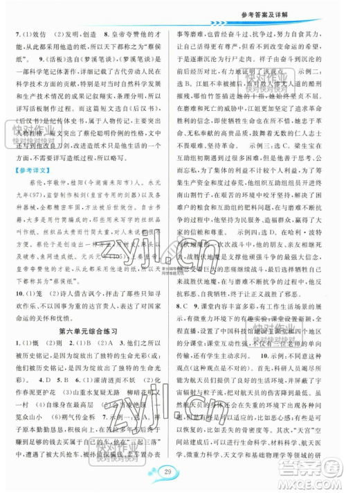 华东师范大学出版社2023全优方案夯实与提高七年级下册语文人教版参考答案