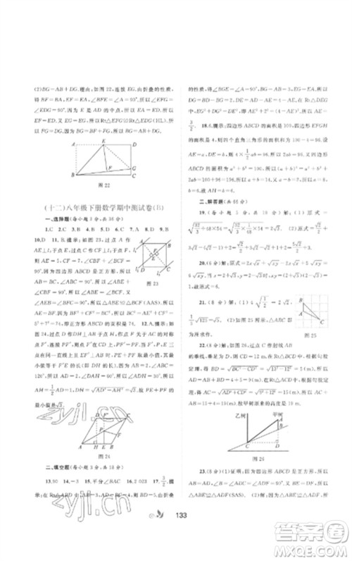 广西师范大学出版社2023新课程学习与测评单元双测八年级数学下册人教版A版参考答案